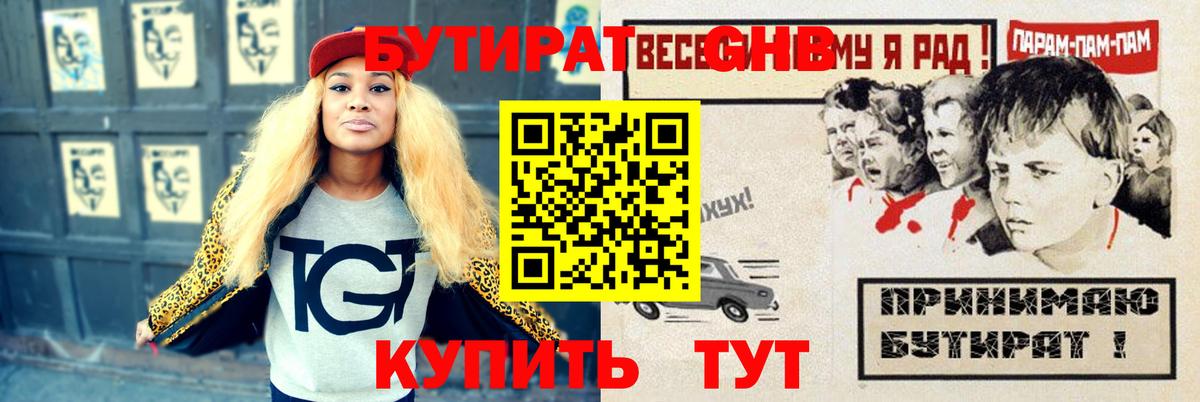 Бутират 1.4BDO  Вход с VPN  Чебоксары 