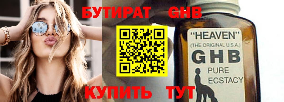Бутират GHB Чебоксары