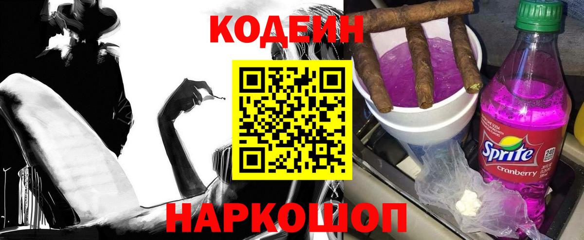 Чебоксары  Codein напиток Lean (лин)  Вход с VPN 