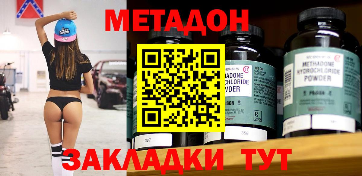 МЕТАДОН methadone Чебоксары